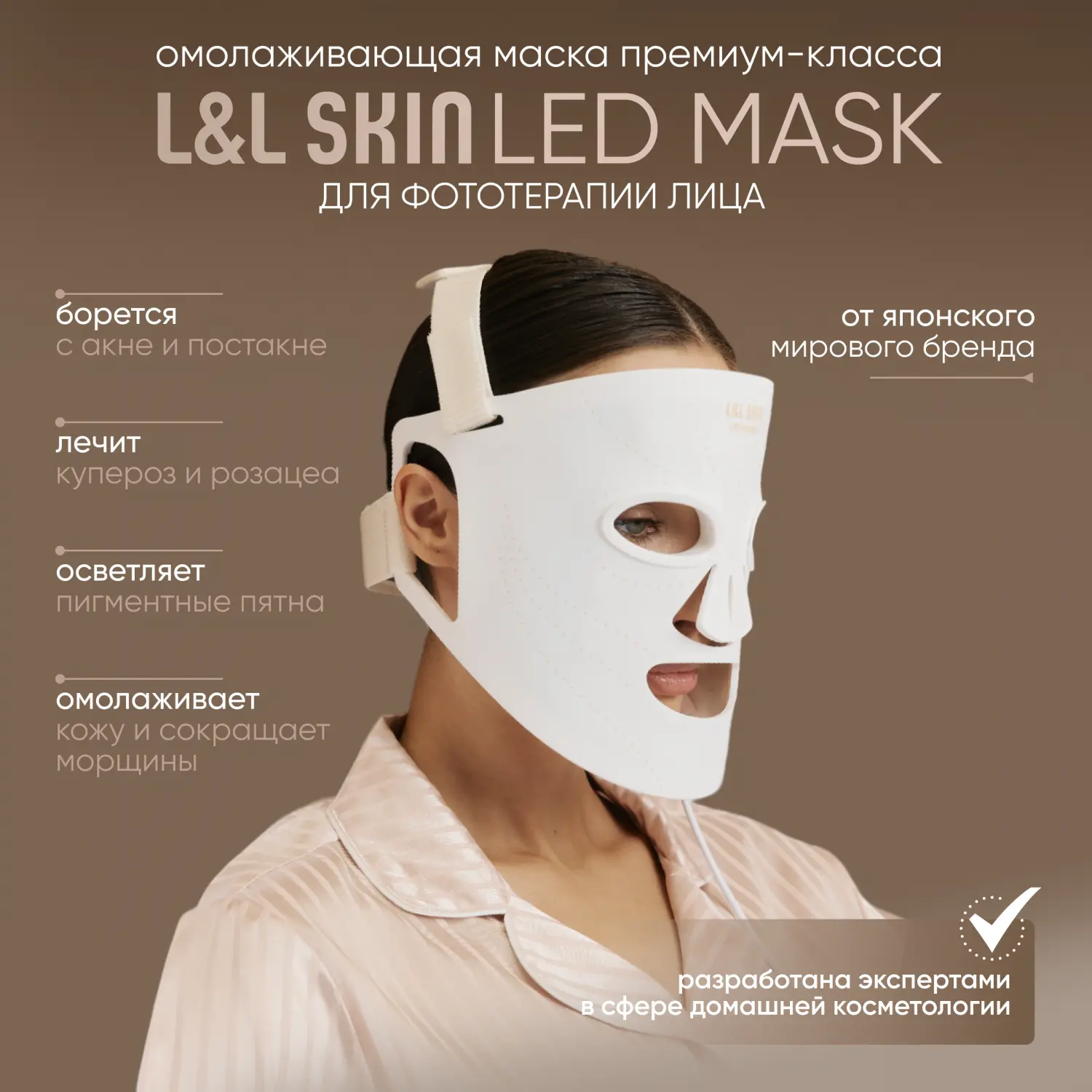 L&L Skin LUMI