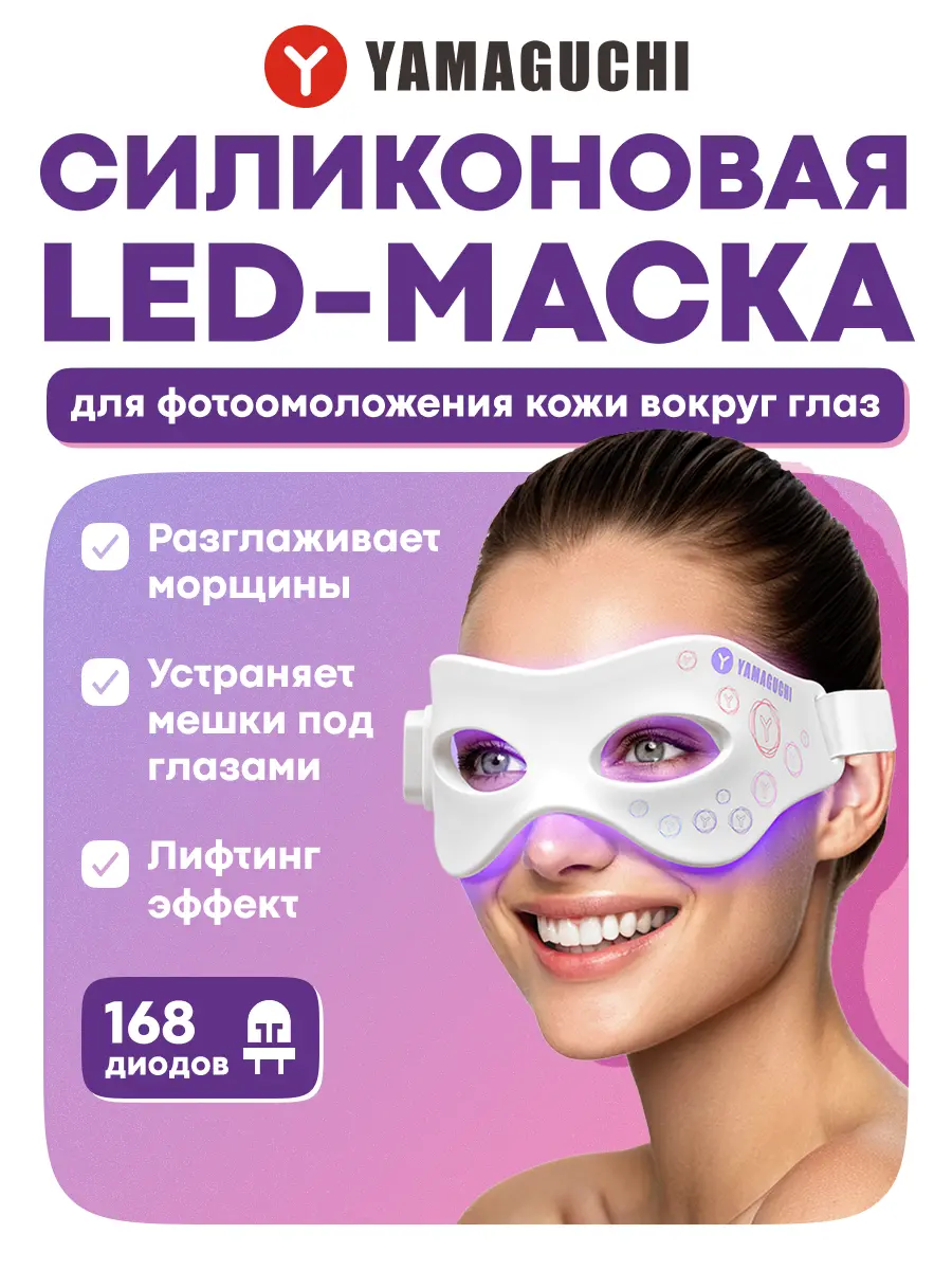 Yamaguchi LED Light Eye Mask
