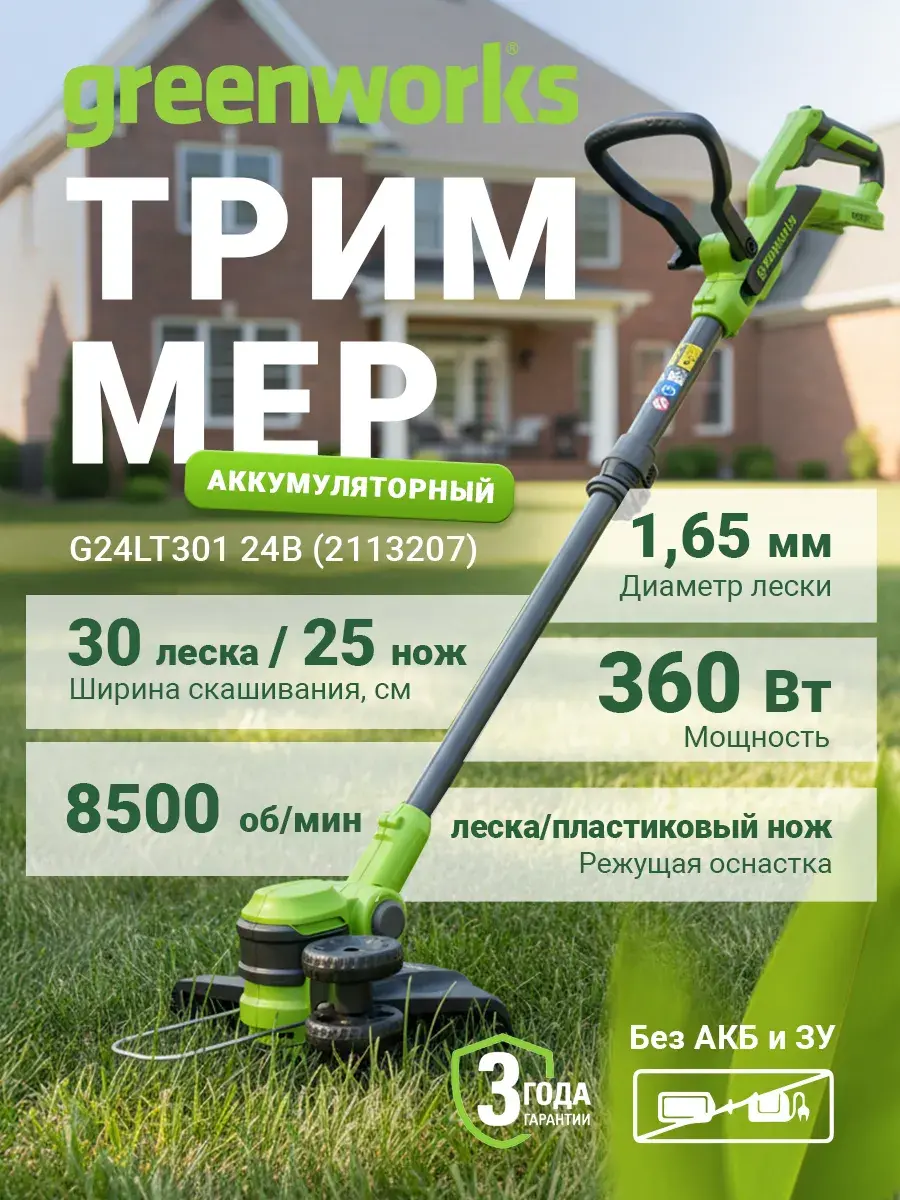 Greenworks G24LT301 (24V)