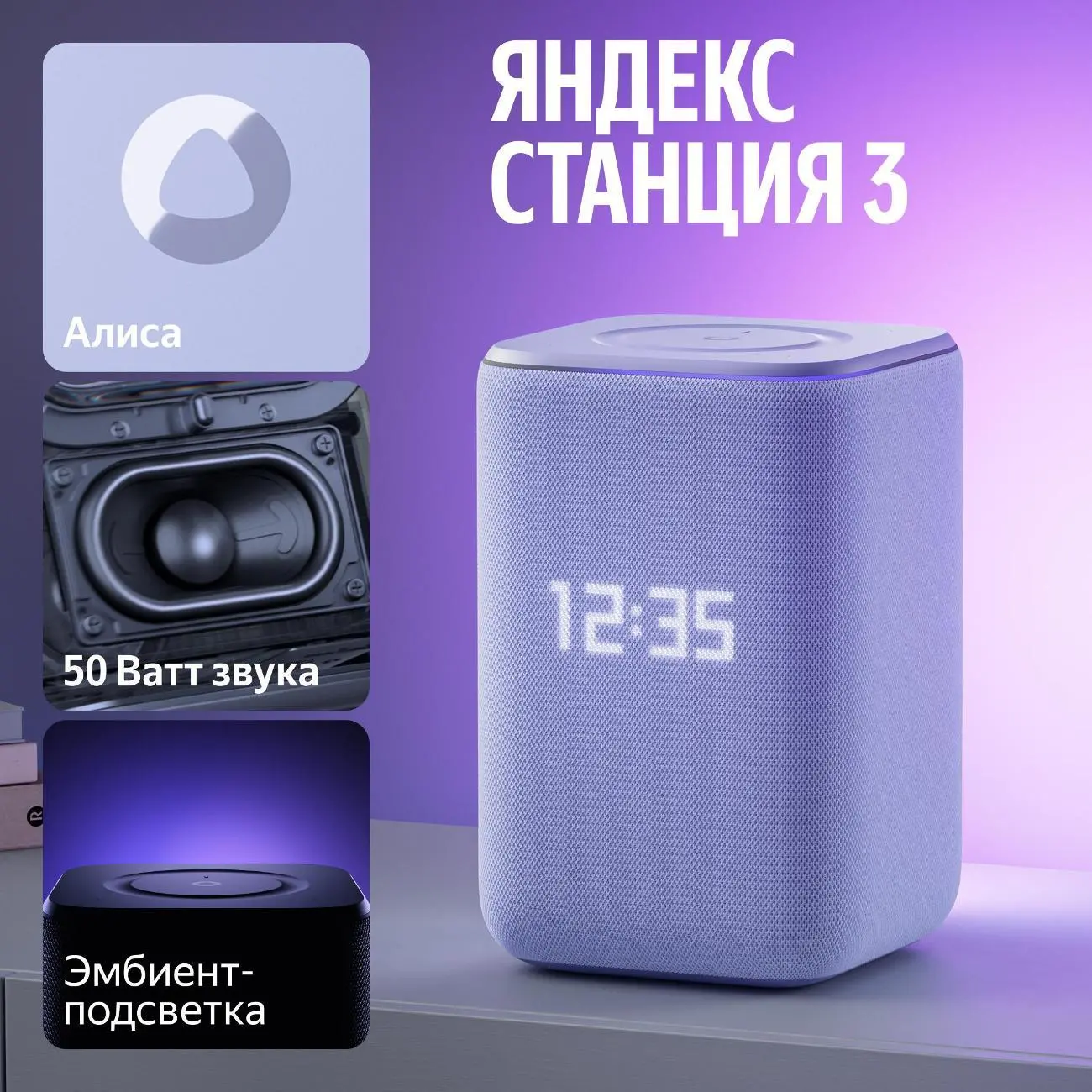 Яндекс Станция 3