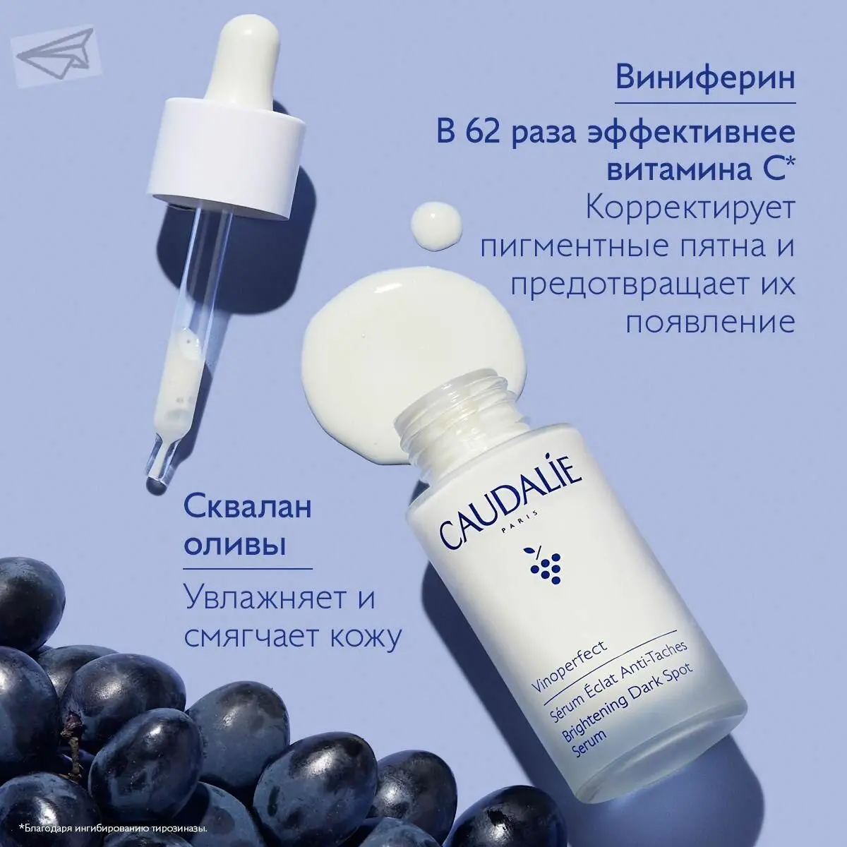 Сыворотка для сияния лица Vinoperfect, Caudalie