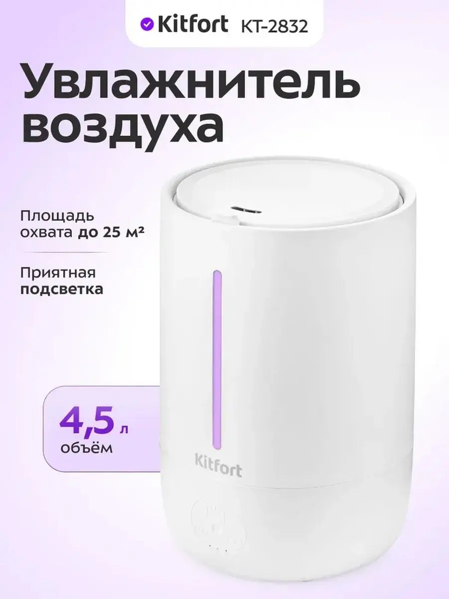 Kitfort КТ-2832