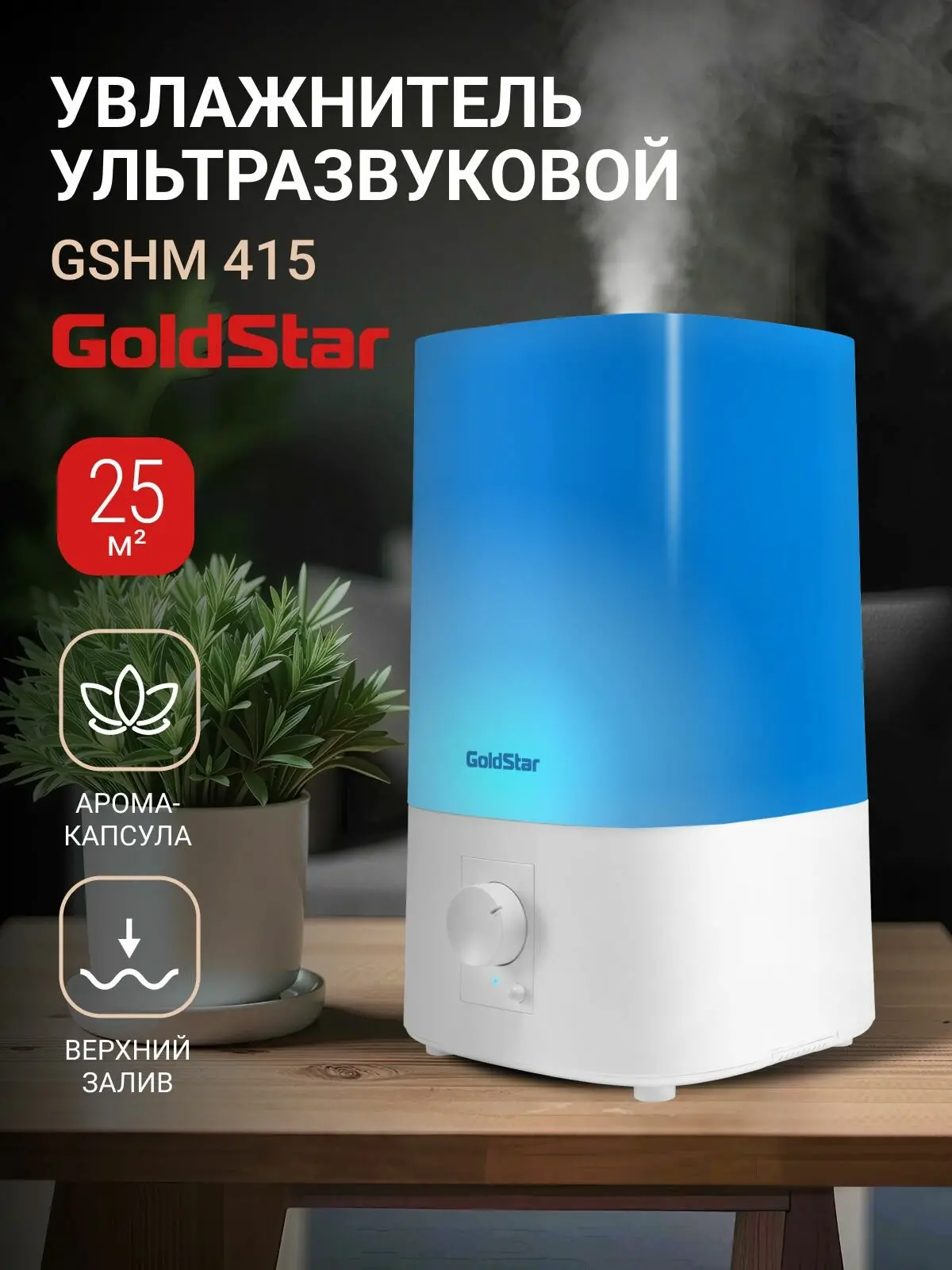 GoldStar GSHM 415