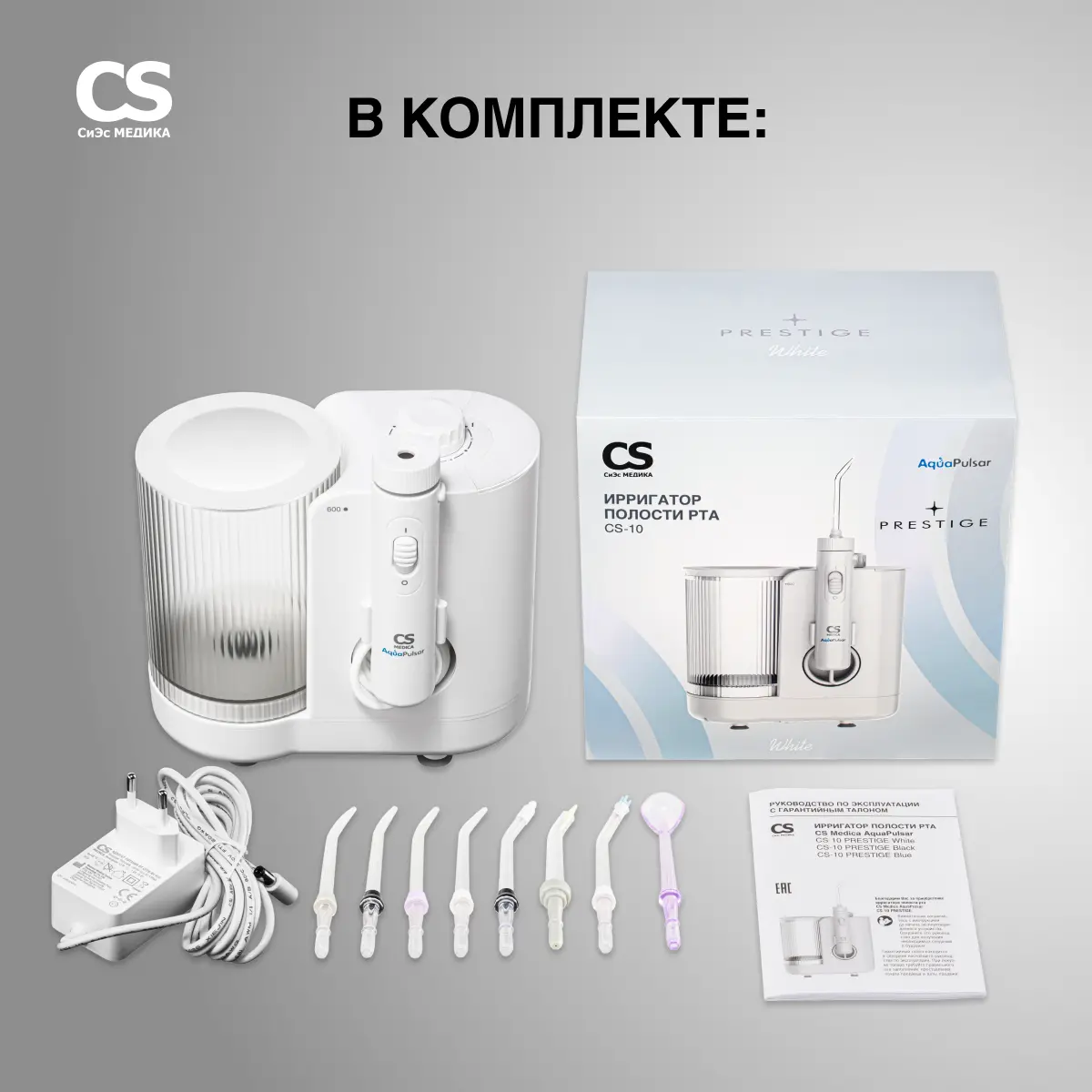 CS Medica AquaPulsar CS-10 Prestige